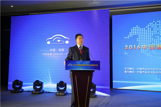 中国新能源汽车产业高层研讨会在安庆隆重召开